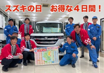 スズキの日開催のご案内！！
